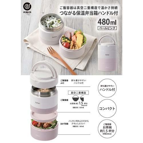 LIV PLUS ハンドル付き保温弁当箱 丸型 2段 小さめ480ml ペールピンク