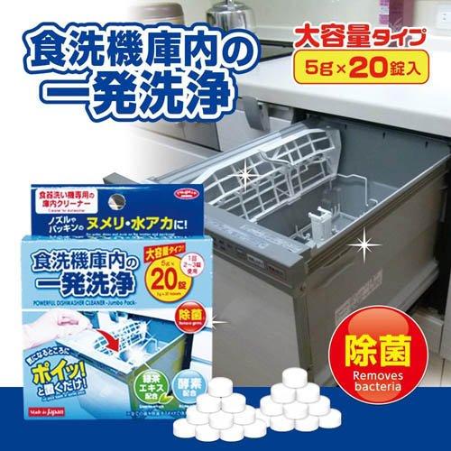 アイメディア 食洗機庫内の一発洗浄 タブレット ( 20錠入×2個