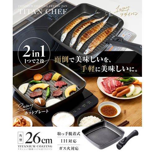 アイメディア チタンシェフ スクエアフライパン 専用蓋付き ( 1