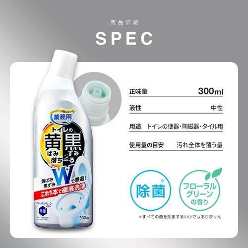 アイメディア トイレの黄ばみと黒ずみ落ちーる トイレ用洗剤 ( 300ml