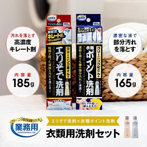 アイメディア クリーニング屋さんのエリ袖洗剤+衣類ポイント洗剤 ( 1
