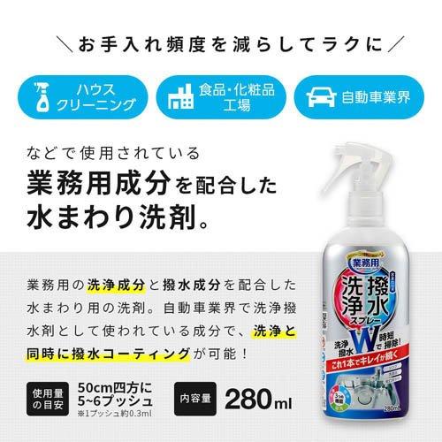 アイメディア 洗浄と撥水コートスプレー 水まわり用 ( 280ml )/ : 爽快
