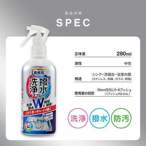 アイメディア 洗浄と撥水コートスプレー 水まわり用 ( 280ml )/ : 爽快