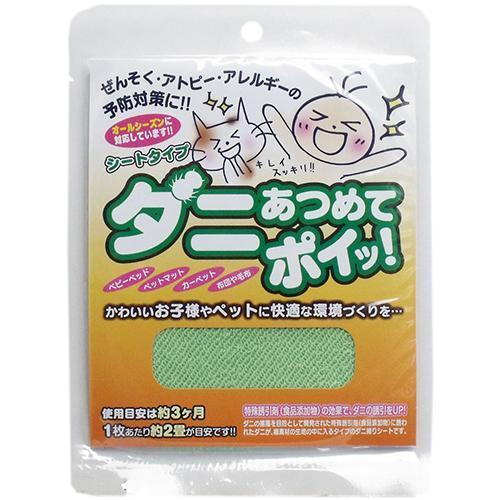 Sale 100 Off ダニあつめてポイッ 1枚入