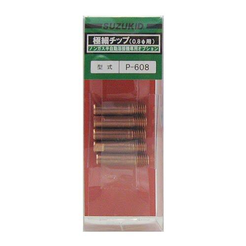 SUZUKID(スズキッド) ノンガス半自動溶接機用 極細チップ 0.8Ф P-608