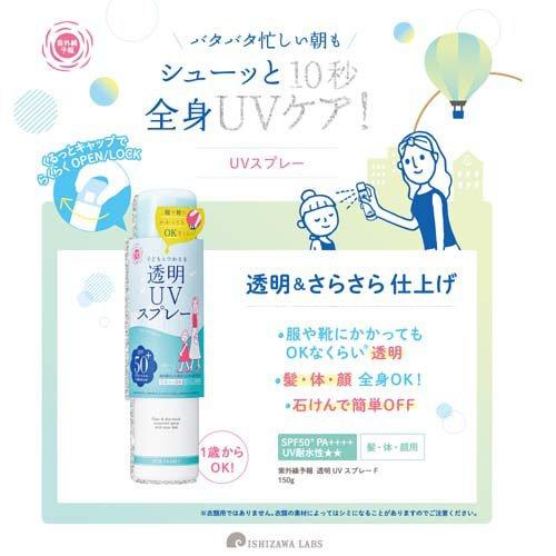 紫外線予報 透明UVスプレー150g×4本 紫外線予報 透明UVスプレーF 150g SPF50+ PA++++ UV耐水性 : インター