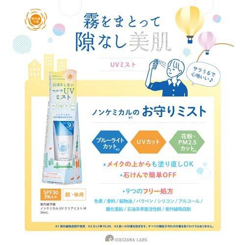 企画品)紫外線予報 ノンケミカルUVクリアミストM ( 30mL )/ 紫外線予報