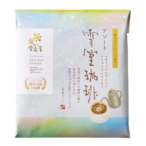 雪室珈琲 アソート ドリップバック ( 10g×5袋入 ) : 爽快