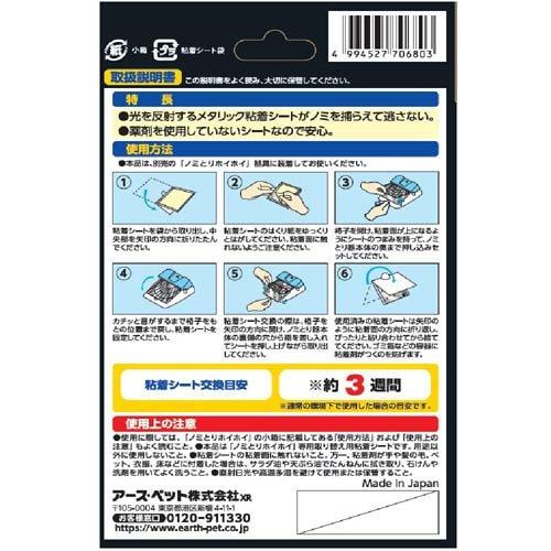 アース 電子ノミとりホイホイ 取り替え用粘着シート ( 3枚入 )/ ノミ