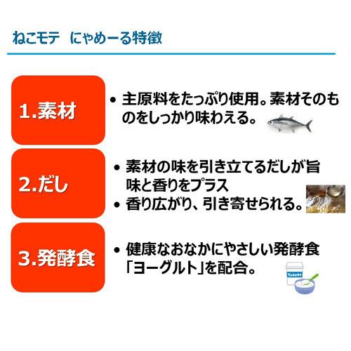 ねこモテ にゃめーる かつお ( 12g*20本入 )/ : 爽快ドラッグ - 通販