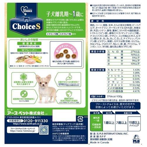 訳あり)ファーストチョイス ChoiceS 子犬離乳期〜1歳に ( 1.2kg