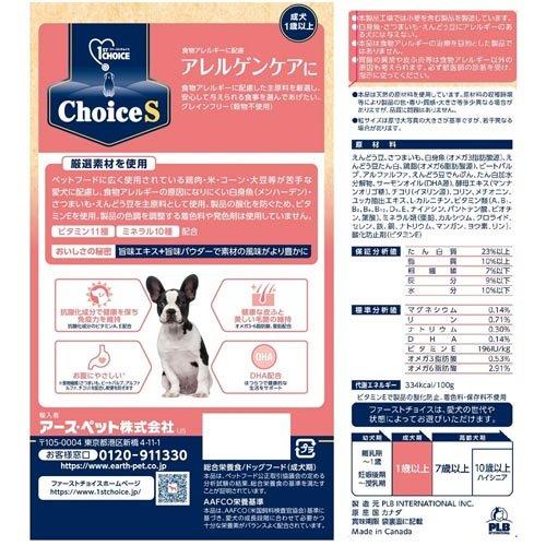 ファーストチョイス ChoiceS アレルゲンケアに 成犬1歳以上 ( 1.2kg