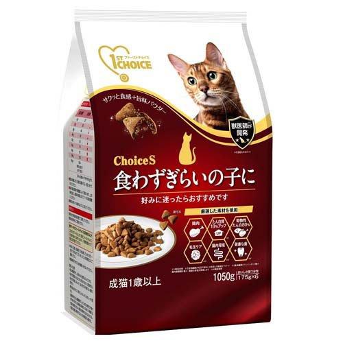 ファーストチョイス ChoiceS 食わずぎらいの子に 成猫1歳以上 ( 1050g
