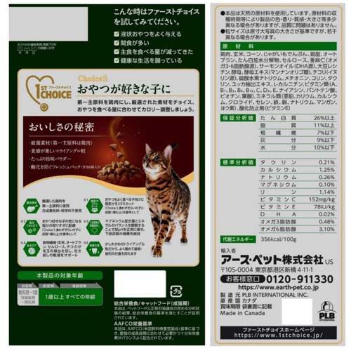 キャットフード At1As2 ファーストチョイス Choice S 食わずぎらいの子に 成猫 1歳以上
