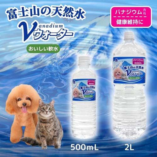 ペットの天然水Vウォーター ( 2L )/ Vウォーター : 爽快ドラッグ