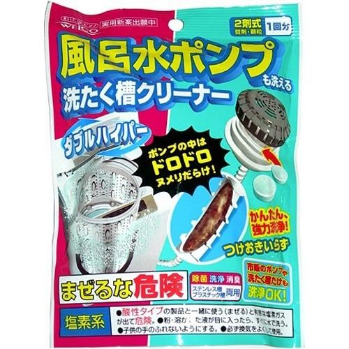ダブルハイパー 風呂水ポンプ&洗濯槽クリーナー ( 126g ダブルハイパー 風呂水ポンプ&洗濯槽クリーナー ( 126g