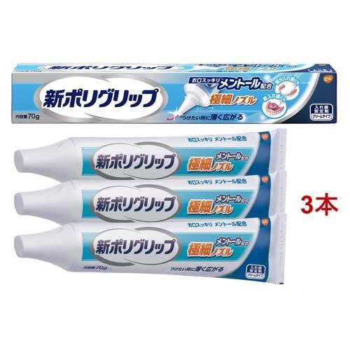 新ポリグリップ 極細ノズル メントール配合 ( 70g*3本セット )/ ポリ 