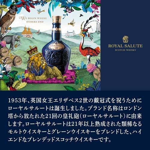 ローヤルサルート21年 シグネチャーブレンド ブレンデッド ローヤルサルート21年 シグネチャーブレンド ブレンデッド