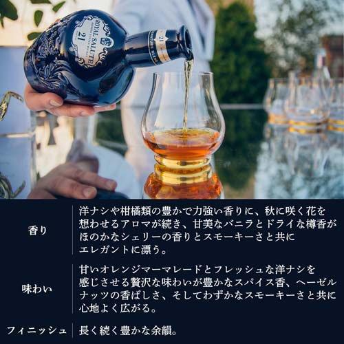 ローヤルサルート21年 シグネチャーブレンド ブレンデッド ローヤルサルート21年 シグネチャーブレンド ブレンデッド