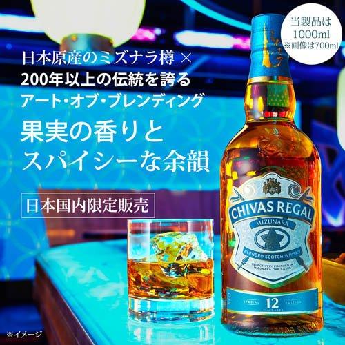 シーバスリーガル ミズナラ 12年 ブレンデッドスコッチウイスキー