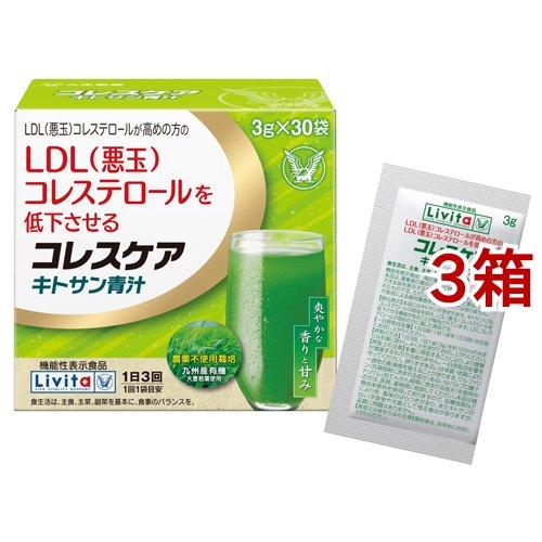 ７箱　コレスケア　キトサン青汁　30袋 リビタ コレスケア キトサン青汁 ( 30袋入×3箱セット(1袋3g