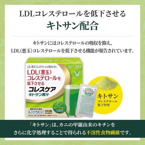 コレスケア　キトサン青汁 3g×30袋　3箱セット リビタ コレスケア キトサン青汁 ( 30袋入×3箱セット(1袋3g