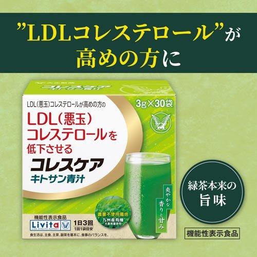 リビタ コレスケア キトサン青汁 ( 30袋入×6箱セット(1袋3g) )/ リビタ