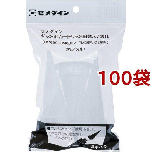 セメダイン ジャンボ薬莢用替えノズル丸 XA-661 ( 3本入*100袋仕掛ける )/ セメダイン その他キッチン、日用品、文具-キッチン、日用品、文具