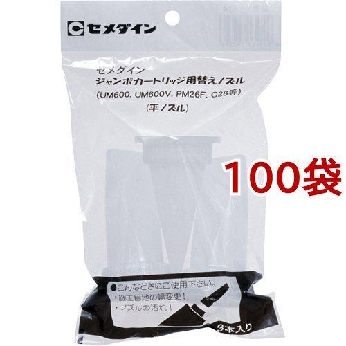 セメダイン ジャンボカートリッジ用替えノズル平 XA-674 ( 3本入*100袋セット )/ セメダイン