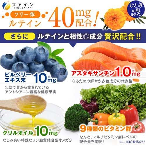 ひとみの恵 ルテイン40 30日分 ( 450mg*60粒*3個セット )/ ファイン