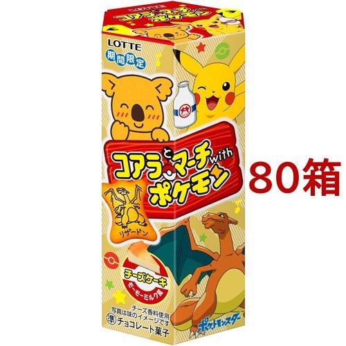 コアラとマーチwithポケモン チーズケーキ モーモーミルク風 48g 80箱セット コアラのマーチ 爽快ドラッグ 通販 Yahoo ショッピング