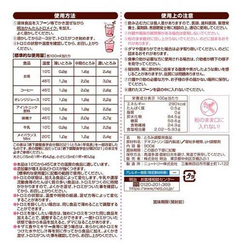 明治 かんたんトロメイク ( 900g*2袋セット )/ トロメイク : 爽快