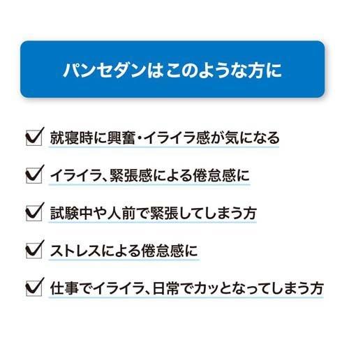 (第2類医薬品)パンセダン ( 24錠*2箱セット )/ パンセダン ( ハーブの鎮静剤 ストレスなどによるイライラ感 緊張感 ) |  | 02