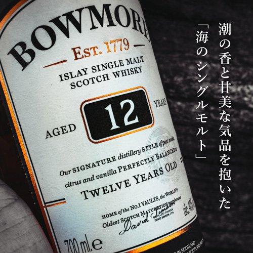 シングルモルト ウイスキー ボウモア 12年 ( 700ml ) : 爽快 シングルモルト ウイスキー ボウモア 12年 ( 700ml ) : 爽快