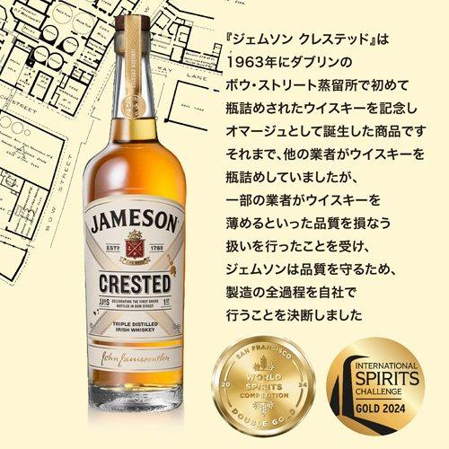 ジェムソン クレステッド アイリッシュウイスキー ウィスキー 酒
