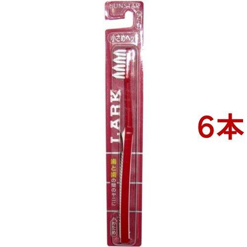 サンスター ラーク歯ブラシ 小さめヘッド 固め ( 6本セット )/ ラーク