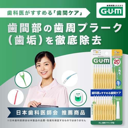 ガム(G・U・M) 歯間ブラシI字型20P サイズS(3) ( 20本入*3個セット