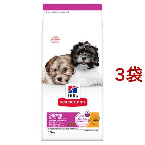 ドッグフード パピー 小型犬用 12ヶ月まで チキン 子犬 お試し ドライ 