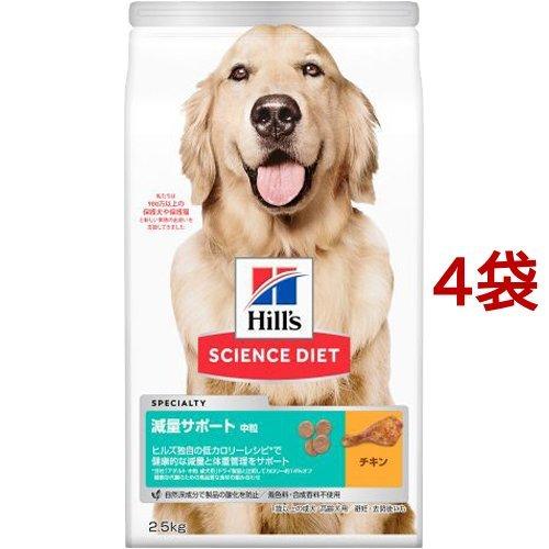ドッグフード 減量サポート 成犬 中型犬用 中粒 1歳以上 チキン お試し ドライ ( 2.5kg*4袋セット )/ ヒルズ サイエンスダイエット
