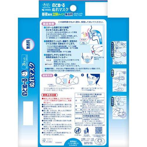 のどぬ〜る ぬれマスク 昼夜兼用 立体タイプ 無香料 ( 3セット入*15箱