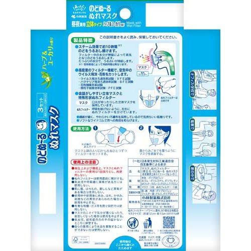 のどぬ〜る ぬれマスク 昼夜兼用 立体タイプ ハーブ＆ユーカリの香り