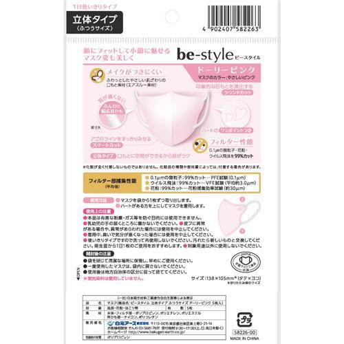 ビースタイル 立体タイプ ふつうサイズ ドーリーピンク ( 5枚*10袋