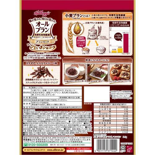 ケロッグ オールブラン ブランリッチ ほっとひといきショコラ ( 200g*6袋セット )/ オールブラン|soukai|02