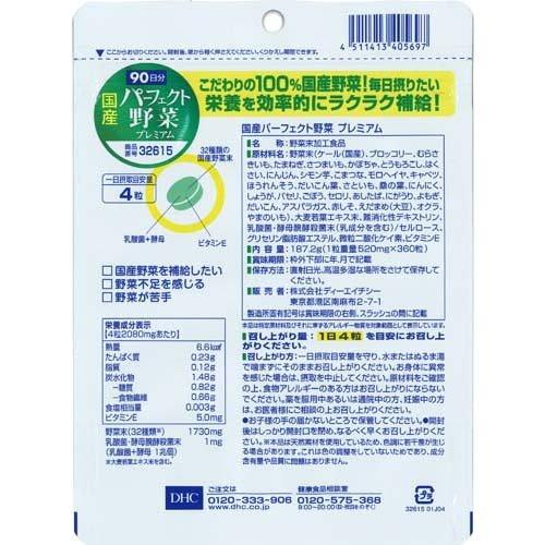 DHC 国産パーフェクト野菜プレミアム 90日分 ( 360粒入*2袋セット