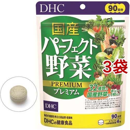 DHC 国産パーフェクト野菜プレミアム 90日分 ( 360粒入*3袋