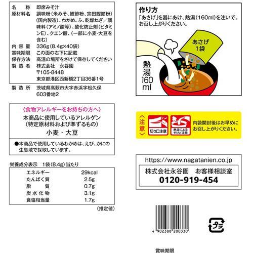 永谷園 あさげ 粉末みそ汁 ( 40袋入*2セット )/ インスタント 味噌汁