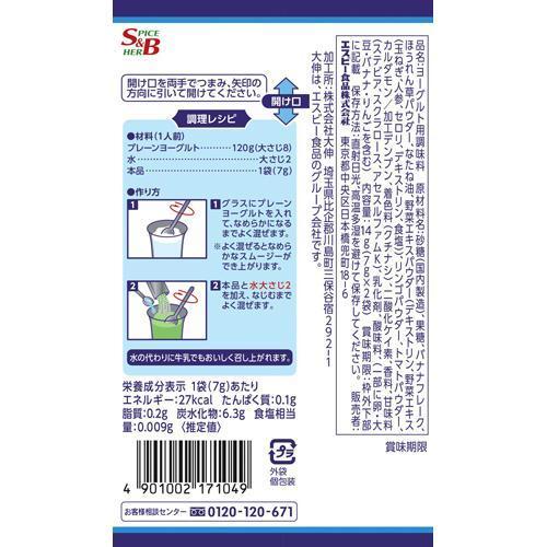 S B ヨーグルトでつくる グリーンスムージー 1人前 2袋入 3セット S B エスビー 5033 爽快ドラッグ 通販 Yahoo ショッピング