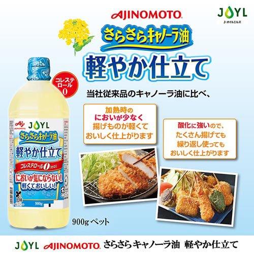 JOYL さらさら キャノーラ油 軽やか仕立て ペットコレステロール0