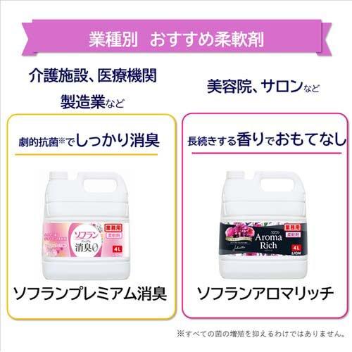 ソフラン プレミアム消臭 柔軟剤 アロマソープの香り 業務用 ( 4L*3個 