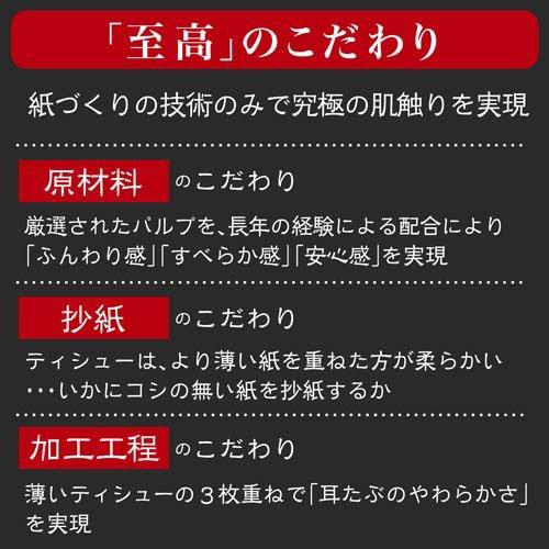 クリネックス ティッシュ 至高 ( 480枚(160組)入*10箱セット
